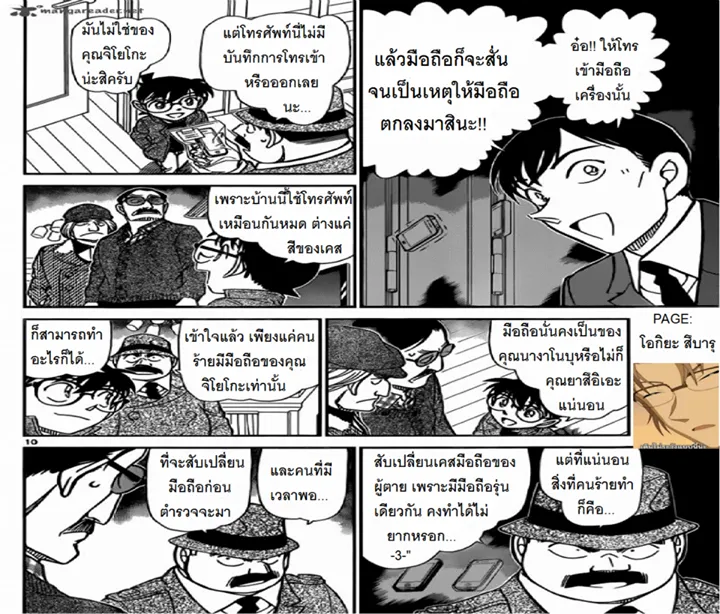 Detective Conan - หน้า 9