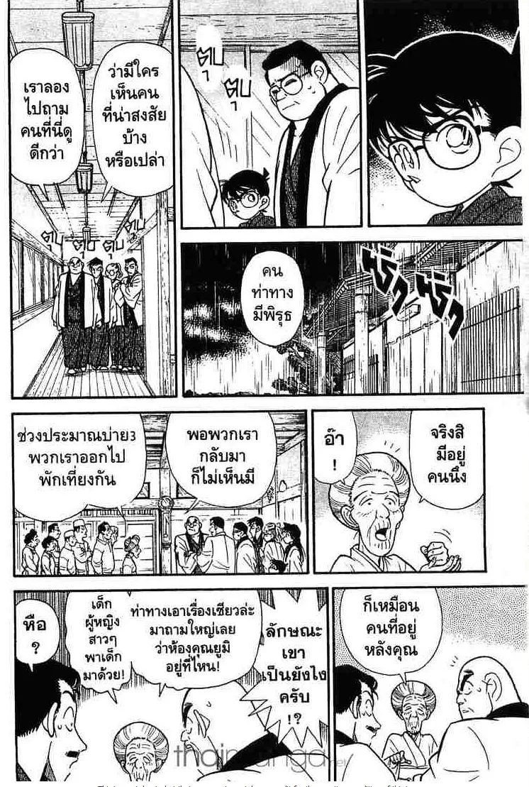 Detective Conan - หน้า 10