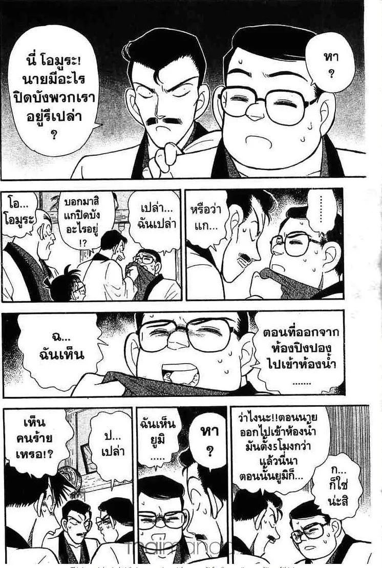 Detective Conan - หน้า 12