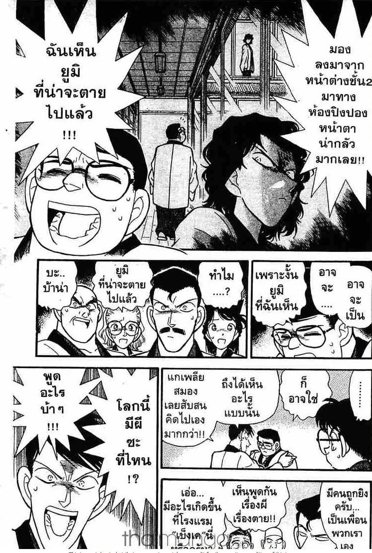 Detective Conan - หน้า 13