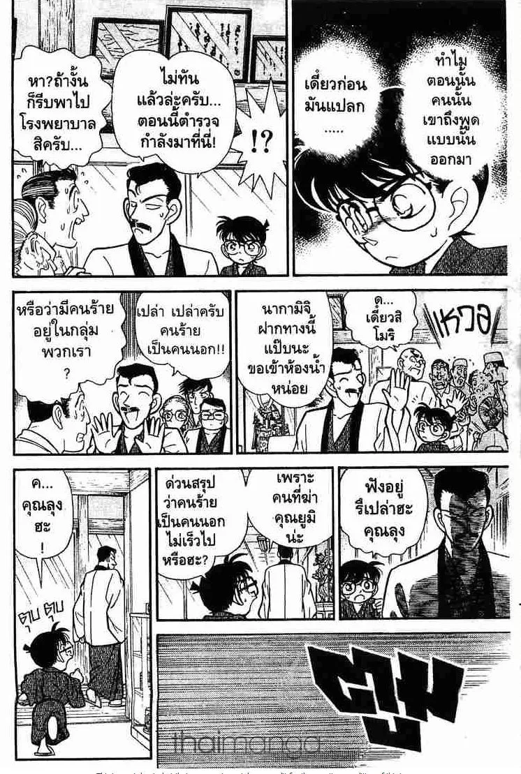 Detective Conan - หน้า 14