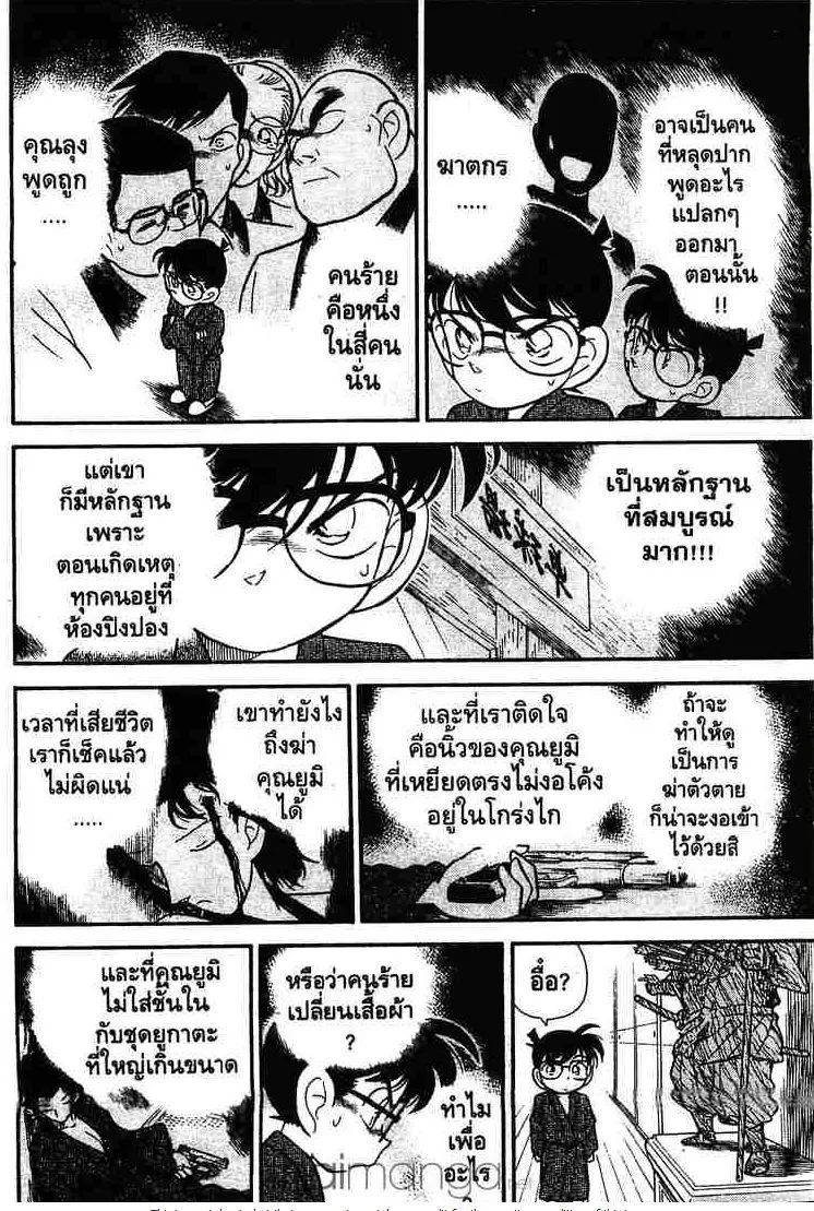 Detective Conan - หน้า 16