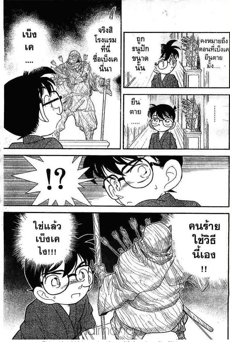 Detective Conan - หน้า 17