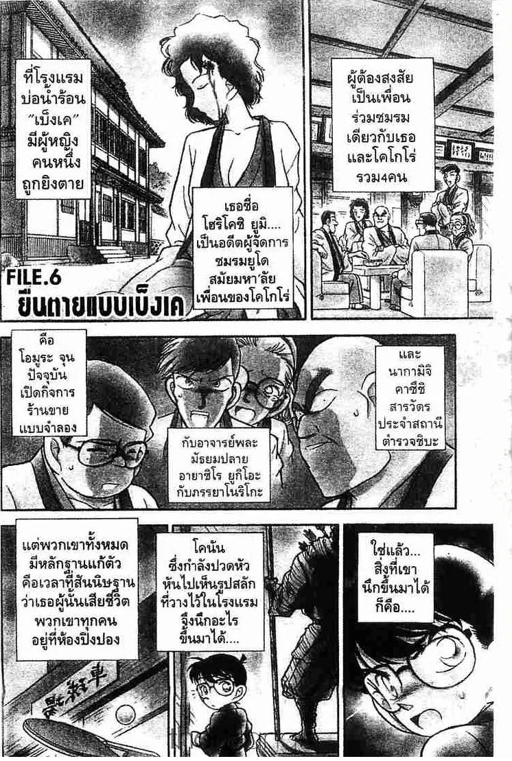 Detective Conan - หน้า 18