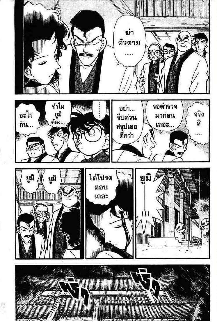 Detective Conan - หน้า 3