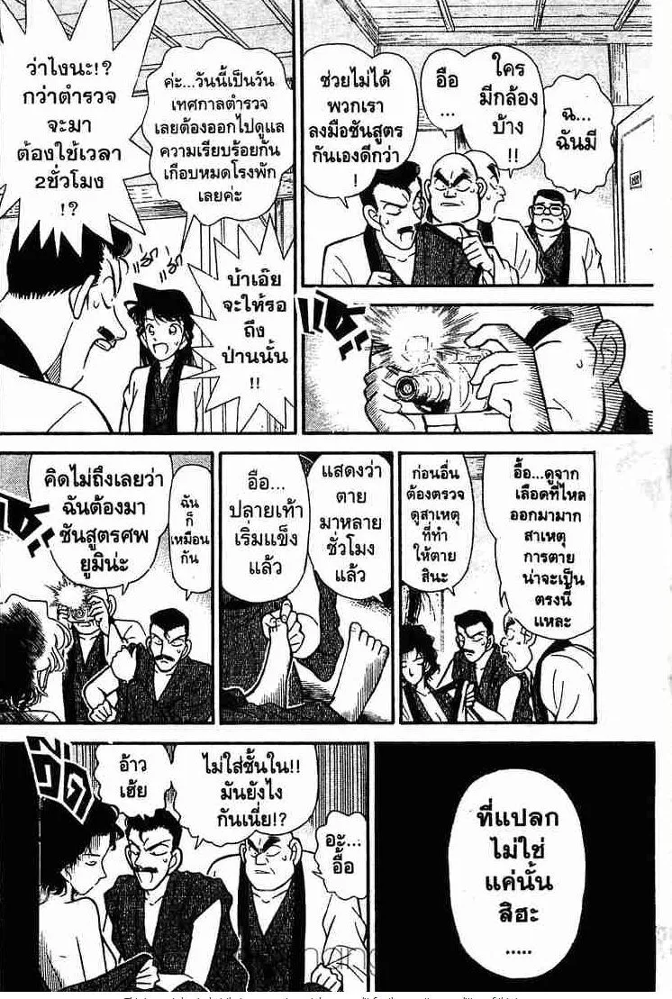 Detective Conan - หน้า 4