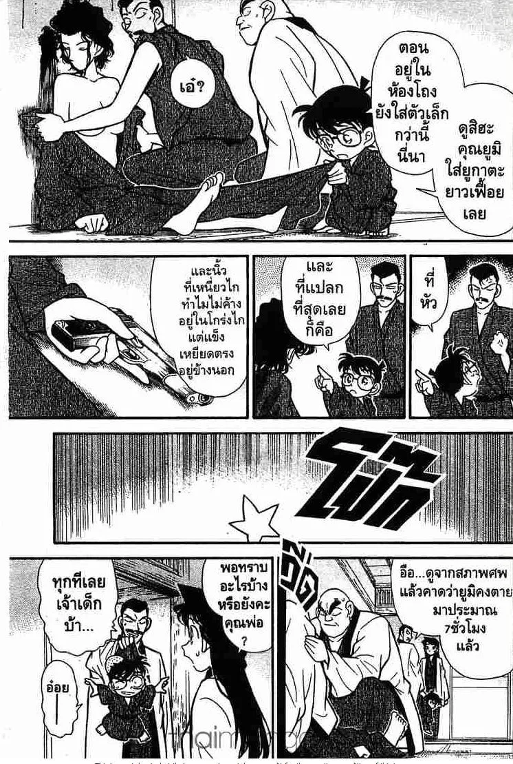 Detective Conan - หน้า 5