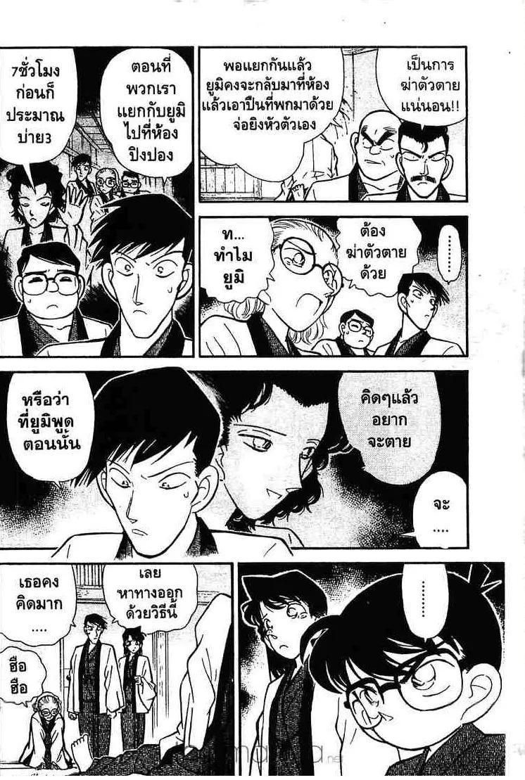 Detective Conan - หน้า 6