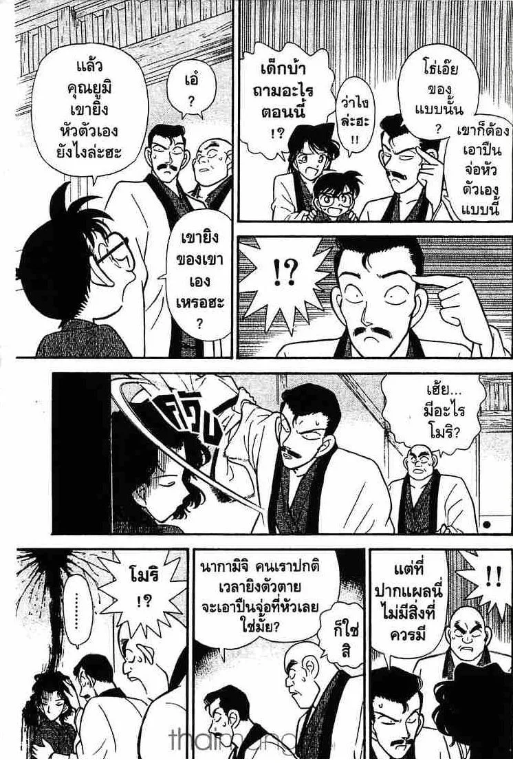 Detective Conan - หน้า 7