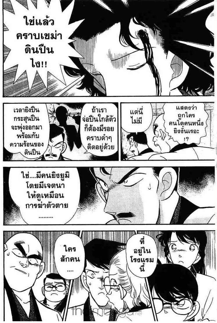 Detective Conan - หน้า 8