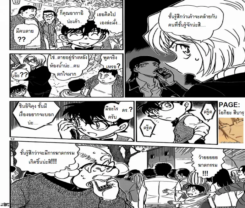 Detective Conan - หน้า 11