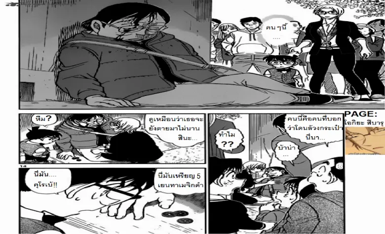 Detective Conan - หน้า 13