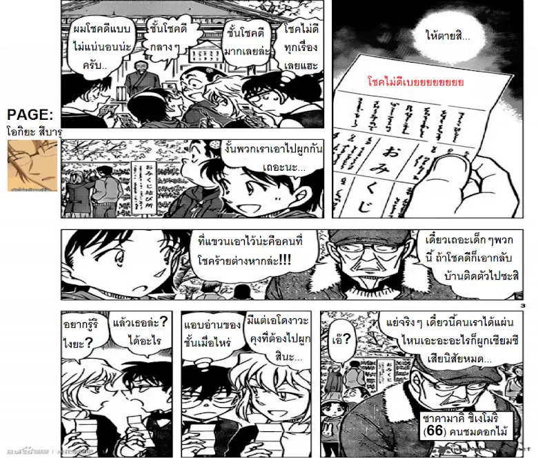 Detective Conan - หน้า 2