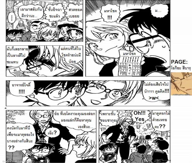 Detective Conan - หน้า 3