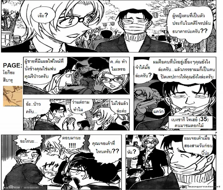 Detective Conan - หน้า 6