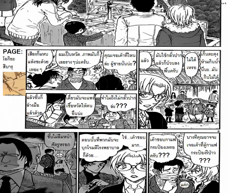 Detective Conan - หน้า 8