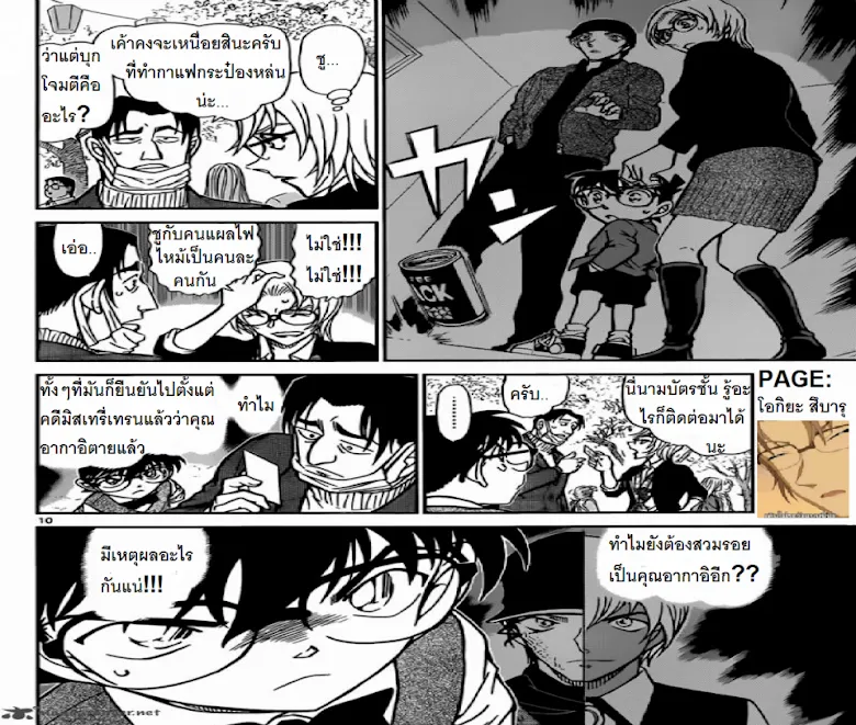 Detective Conan - หน้า 9