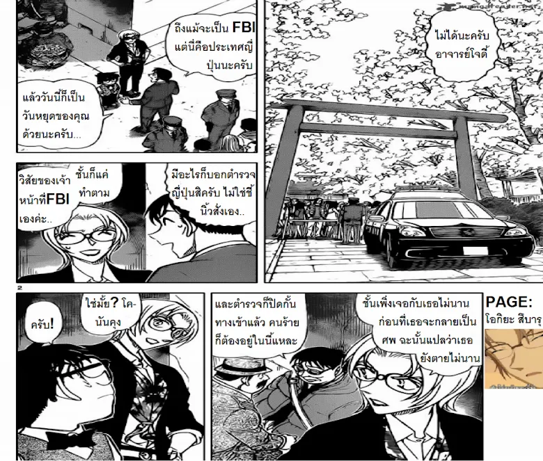 Detective Conan - หน้า 1