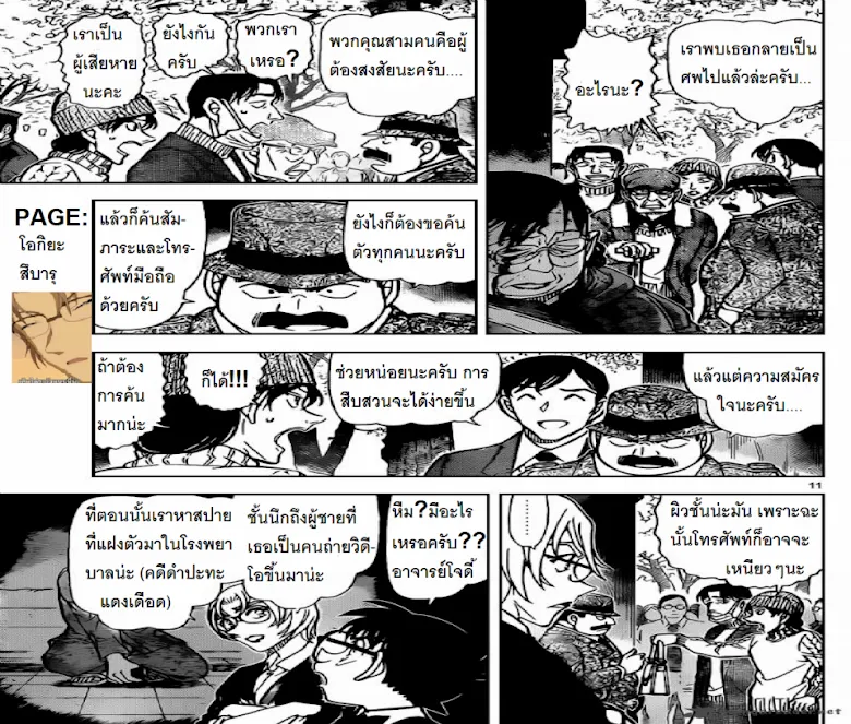 Detective Conan - หน้า 10