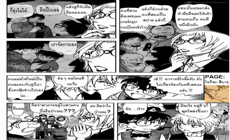 Detective Conan - หน้า 11