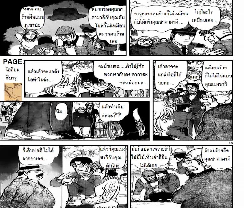 Detective Conan - หน้า 12