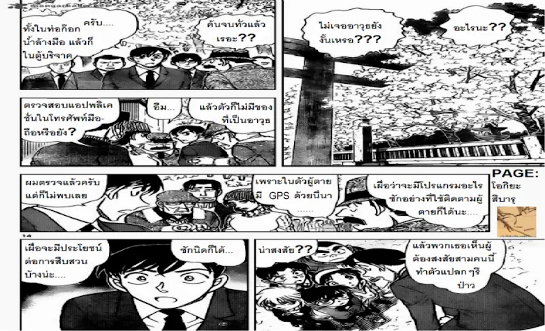 Detective Conan - หน้า 13