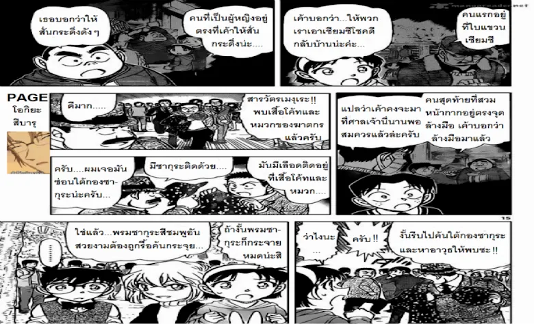 Detective Conan - หน้า 14