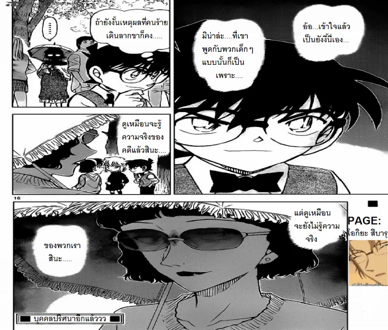 Detective Conan - หน้า 15