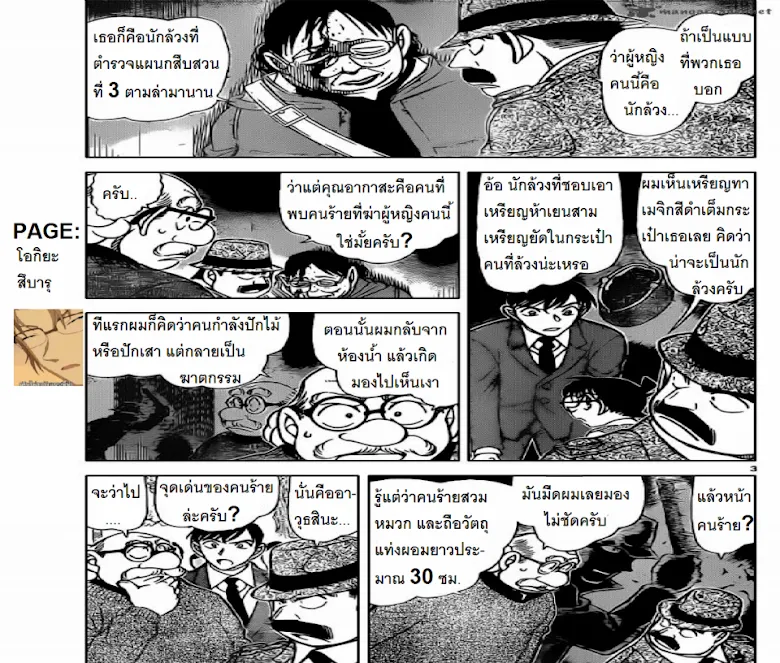 Detective Conan - หน้า 2