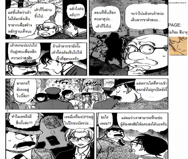 Detective Conan - หน้า 3