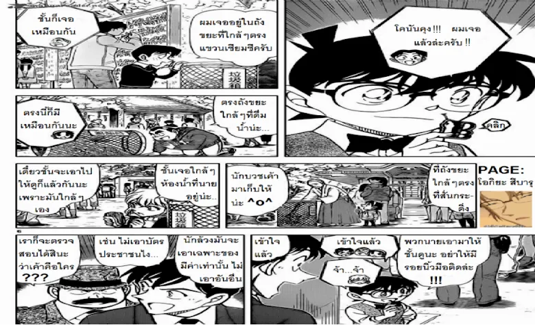 Detective Conan - หน้า 5