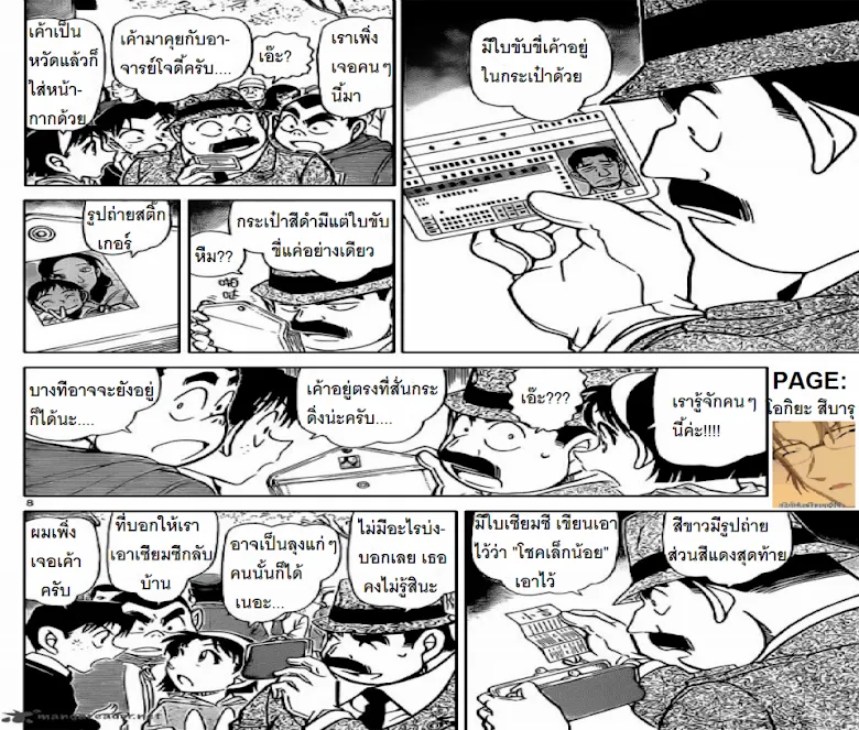 Detective Conan - หน้า 7