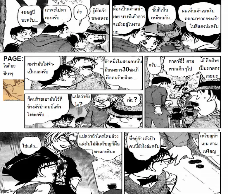 Detective Conan - หน้า 8