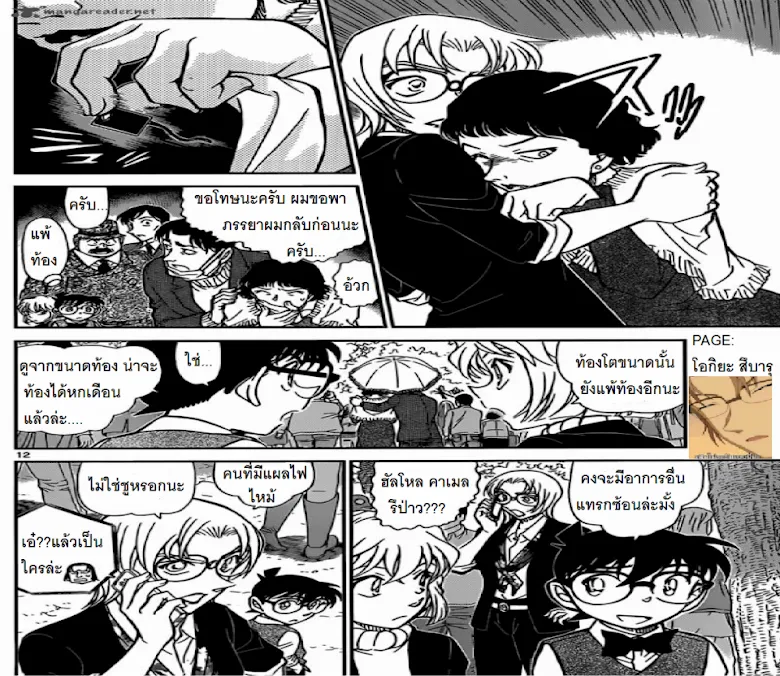 Detective Conan - หน้า 11