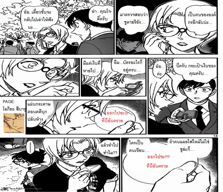 Detective Conan - หน้า 12