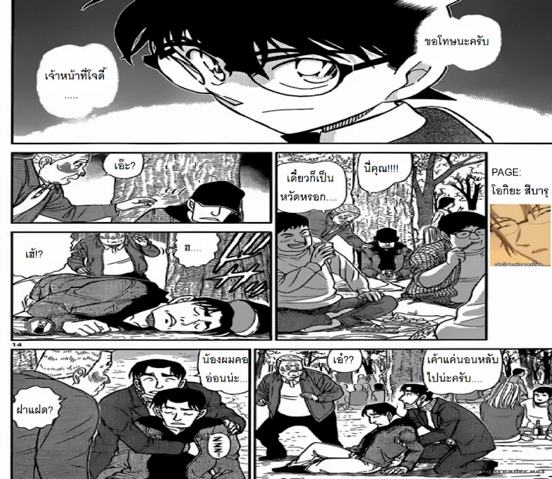 Detective Conan - หน้า 13