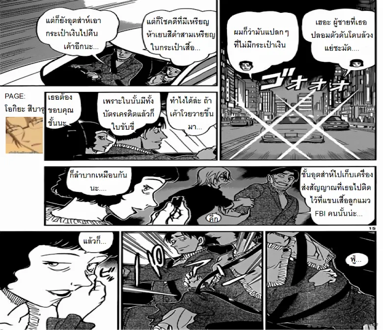 Detective Conan - หน้า 14