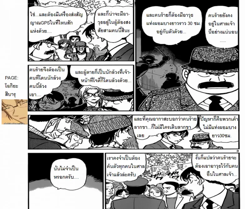 Detective Conan - หน้า 2