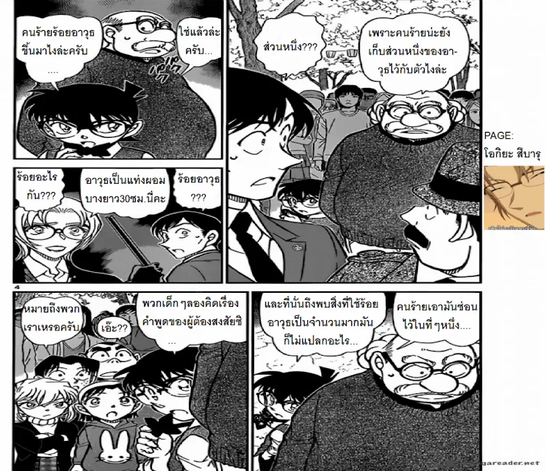 Detective Conan - หน้า 3