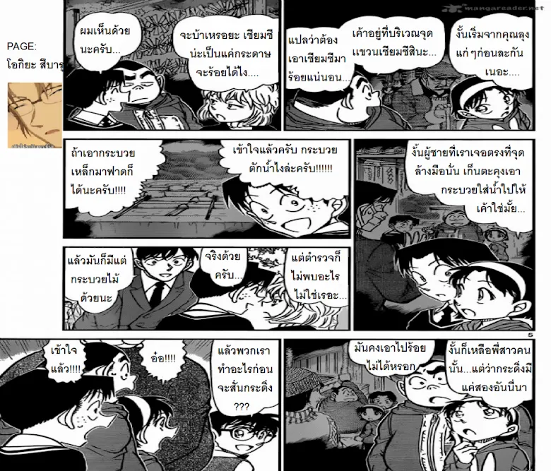 Detective Conan - หน้า 4