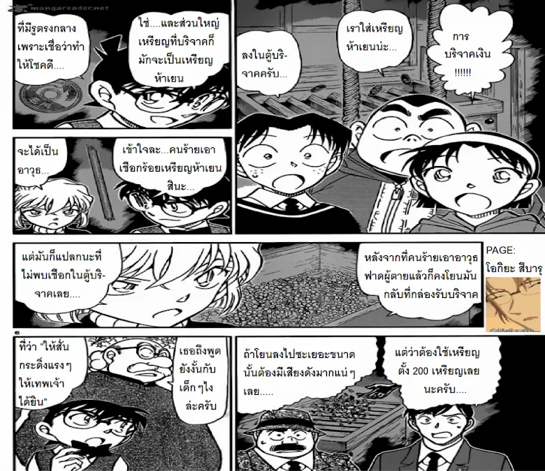 Detective Conan - หน้า 5