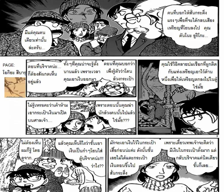 Detective Conan - หน้า 6