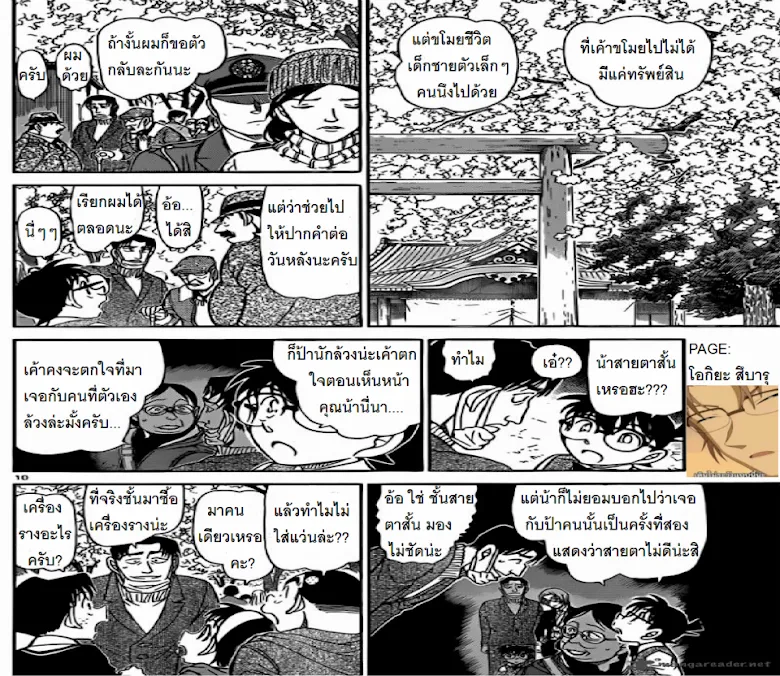 Detective Conan - หน้า 9