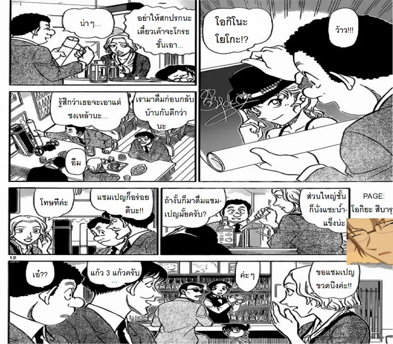 Detective Conan - หน้า 11