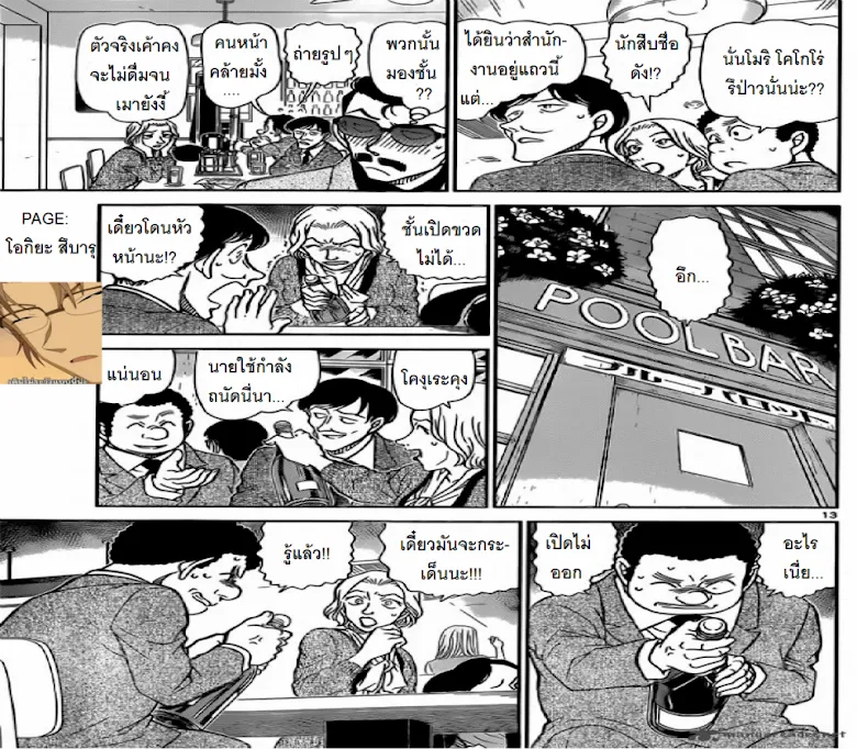 Detective Conan - หน้า 12