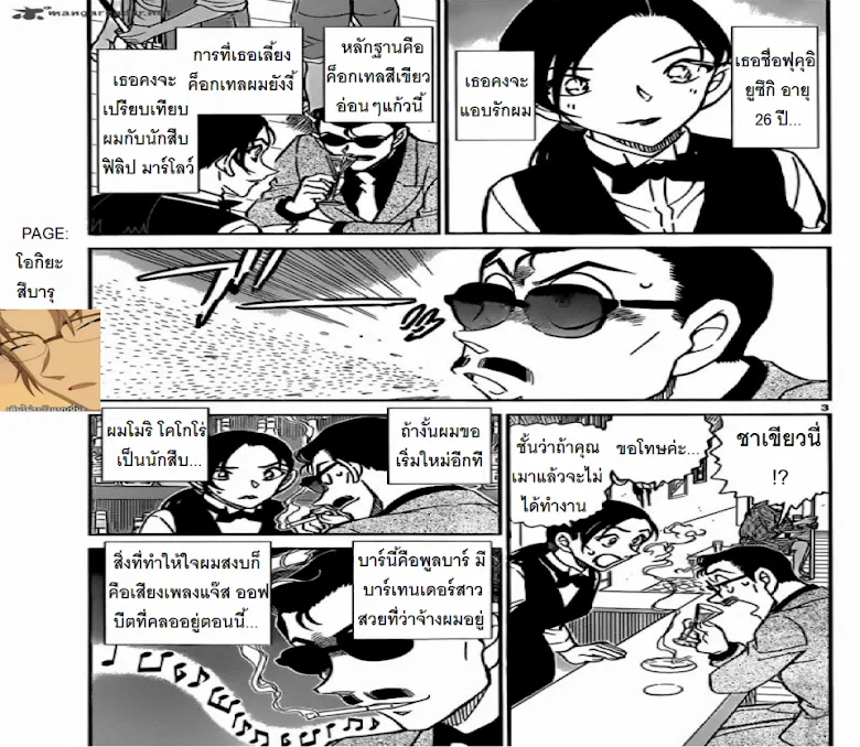 Detective Conan - หน้า 2