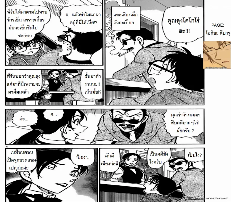 Detective Conan - หน้า 3