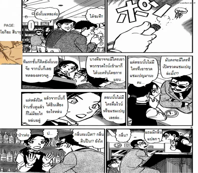 Detective Conan - หน้า 4