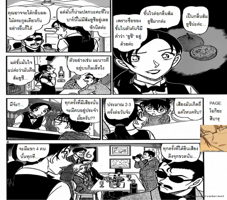 Detective Conan - หน้า 5