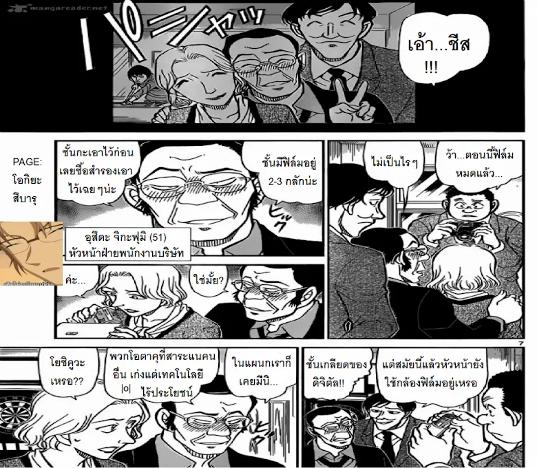 Detective Conan - หน้า 6